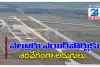 దగదర్తి ఎయిర్ పోర్టు కు శరవేగంగా అడుగులు