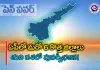 ఏపీలో మరో ఆరు కొత్త జిల్లాలు –  తుది దశలో పునర్విభజన!
