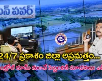 మొంథా తుపాను   సన్నద్ధంగా ఉన్న ప్రకాశం జిల్లా పోలీసులు — ఎస్పీ హర్షవర్ధన్ రాజు