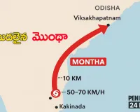 మొంథా తుపానుగా బలపడిన వాయుగుండం —  హై అలర్ట్లో ప్రభుత్వం